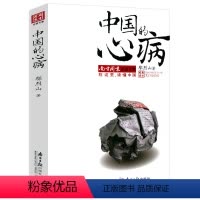 [正版]中国的心病 南方周末记者文集