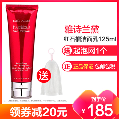 送起泡网-EsteeLauder雅诗兰黛洗面奶女士补水保湿红石榴洁面乳125ml