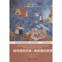 正版新书]祖母绿色的鱼(俄罗斯)尼古拉·纳扎尔金 著;刘晓敏,张杰