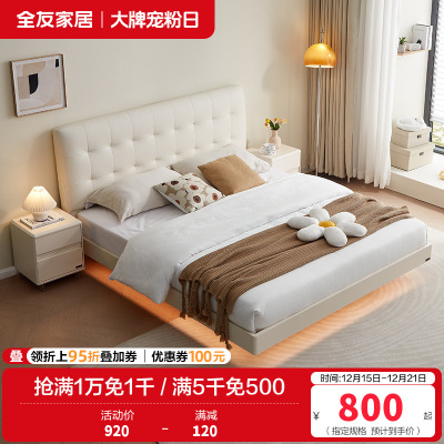 全友家居奶油风悬浮双人床现代简约家具带感应灯生态科技皮软靠板式床