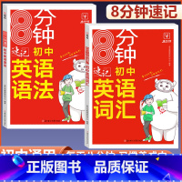 英语语法速记 初中通用 [正版]2023新版初中英语词汇七八九年级英语语法大全初一初二初三语法全解专练中考英语词汇单词积