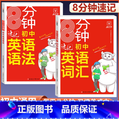 英语语法速记 初中通用 [正版]2023新版初中英语词汇七八九年级英语语法大全初一初二初三语法全解专练中考英语词汇单词积