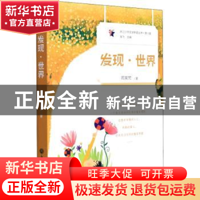 正版 发现·世界 周昊梵 浙江工商大学出版社 9787517846963 书籍