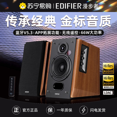 EDIFIER/漫步者 R1700BT+ 蓝牙音箱木质家用HIFI级电视电脑桌面音响