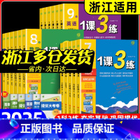 语文[人教版] 七年级上 [正版]2025实验班一课三练七八九年级上下册数学科学浙教版语文英语物理生物化学政治历史初中初