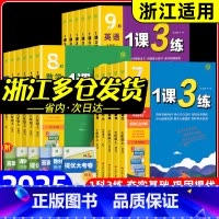 语文[人教版] 七年级上 [正版]2025实验班一课三练七八九年级上下册数学科学浙教版语文英语物理生物化学政治历史初中初