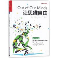 正版新书]让思维自由(原书第3版)肯·罗宾逊9787213084812