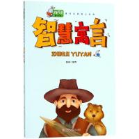 正版新书]维可兔的寓言故事?智慧寓言葛琳9787558521867