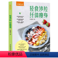 [正版]萨巴厨房:轻食沙拉,纤体瘦身 沙拉减肥沙拉食谱萨巴厨房轻食低卡饮食减肥就是好好吃饭减肥减脂健康沙拉食谱书籍