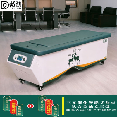 戴劲全自动无烟艾灸床三元催化艾灸床汗蒸养生中药全身灸 电动款式四