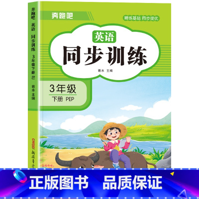 [三年级下]英语同步训练 小学三年级 [正版]三年级上册英语同步练习册全套人教版 小学3年级上学期英语试卷测试卷语文数学