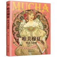 [N]唯美穆夏(形式与意象)-9787574113039