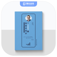 正版新书]2019年国家统一法律职业资格考试杨雄9787508541198