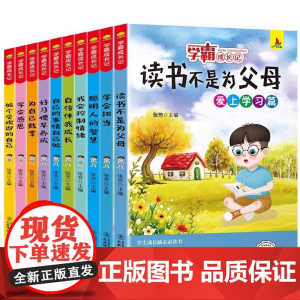 学霸成长记全套10册小学生课外书读物三四五六年级阅读书籍8-9-10岁儿童成长励志故事书必读学会感恩读书不是为爸妈老师正