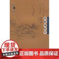 蒙藏佛教史 释妙舟 广陵书社 正版书籍