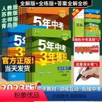 人教版]七年级7科全套-语数英政史地生 七年级下 [正版]五年中考三年模拟七年级八年级上册下册九年级语文数学英语物理生物