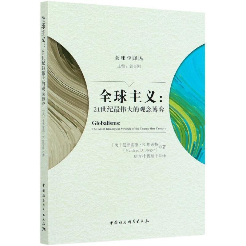 正版新书]主义(美)曼弗雷德·B.斯蒂格9787520367011