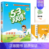 语文(人教版) 二年级上 [正版]2024新版 53天天练五三同步练习册 一二三四五六年级上册同步练习册人教版 语文数学