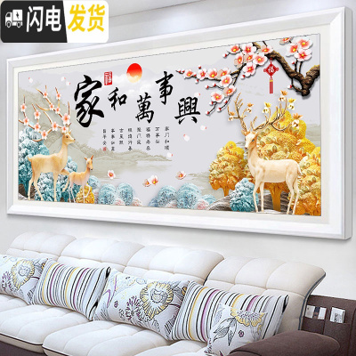 三维工匠线绣十字绣2019新款家和万事兴客厅大幅简约现代发财麋鹿简单满绣 高清印花中格[棉线]190*83cm