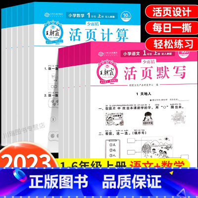 [数学/全2册]活页计算+数学单元活页卷 二年级上 [正版]2023新活页计算+活页默写天天练一二三年级上册语文数学同步