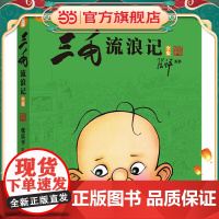 正版童书 三毛流浪记全集学生版 小学生一二三年级课外书四年级故事图书儿童文学青少年课外阅读