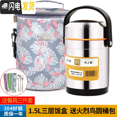 三维工匠上班族304不锈钢保温饭盒真空超长便携餐盒多层学生便当桶 304提锅1.5+新品加厚火烈鸟圆包+餐具
