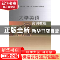 正版 大学英语实训教程 陈怀志主编 北京理工大学出版社 97875640