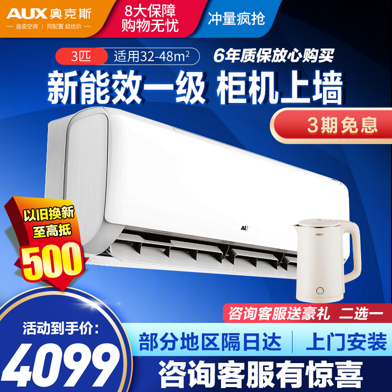 奥克斯(AUX)空调挂机3匹新一级能效 变频冷暖 壁挂式空调国家补贴 商居两用空调72GW/BpR3ZAQK(B1)