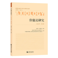 音像价值论研究.2022年.辑编者:孙伟平//陈新汉|责编:王悦生