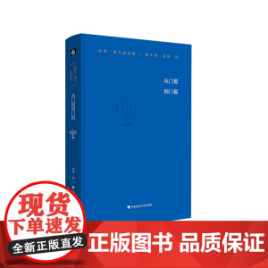 保罗 策兰诗全集 第三卷 从门槛到门槛 德汉对照本 长篇中译本前言 大量详细注释 诗集 正版 精装 华东师范大学出版社