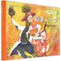 正版新书]稻草人的心任小霞9787506091190