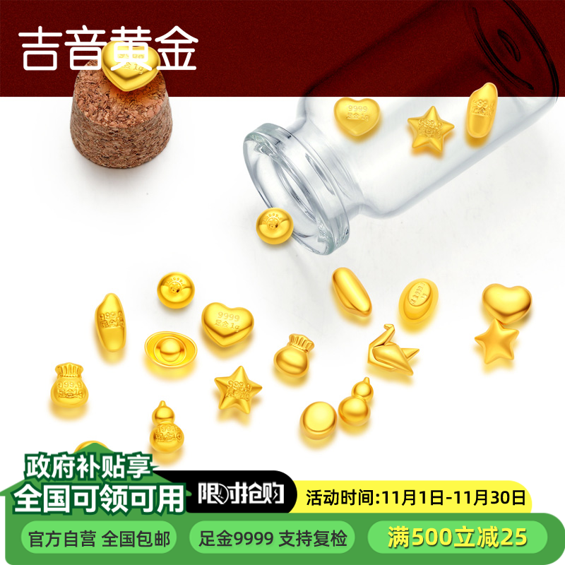 吉音黄金 金豆豆黄金1g足金AU9999存钱攒金豆纯金大米爱心五角星千纸鹤金福袋金葫芦金元宝 投资金币送礼珍藏