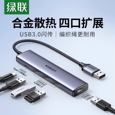 绿联(UGREEN)usb四口集线器 usb3.0扩展器 0.25米USB2.0集线器CM636-15500