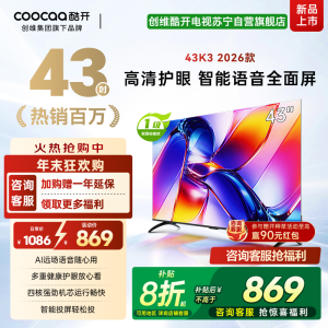 创维酷开43英寸电视K3 AI远场语音 一级能效 多重健康护眼 智能便捷投屏 高清全面屏电视机 43P3F Pro