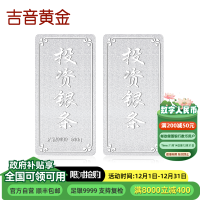 吉音 999.9足银银锭银砖白银摆件蛇年投资银条600g 收藏馈赠 节日礼物