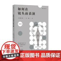 如何在镜头前表演 修订版 托尼·巴尔 著 艺术