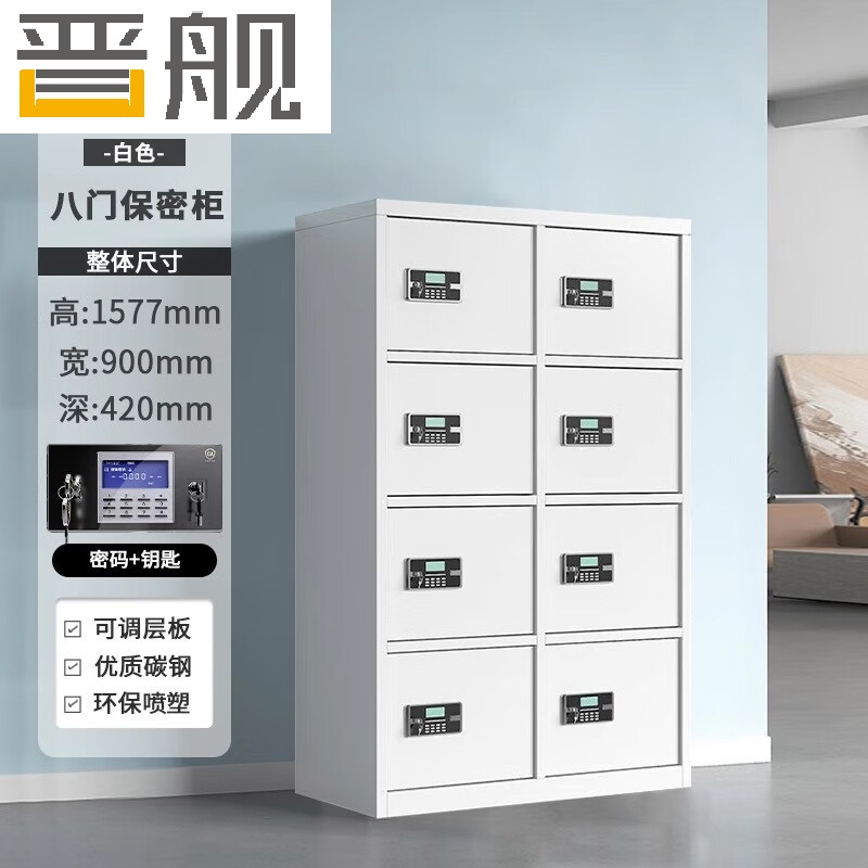 晋舰保密柜铁皮文件柜带锁储物柜资料办公室保险柜八门电子锁