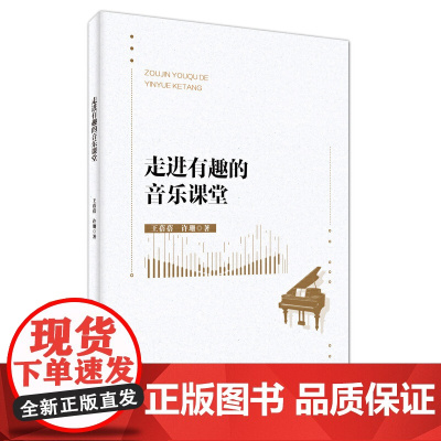 走进有趣的音乐课堂