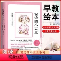 窗边的小豆豆 [正版]童书窗边的小豆豆儿童文学小说故事读物黑柳彻子著三四五六年级阅读图书小学生课外阅读书籍7-13岁南海