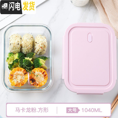 三维工匠便携玻璃保鲜盒微波炉加热饭盒上班族便当盒密封带饭专用碗水果盒 F2584粉色保鲜碗1040(长方形)