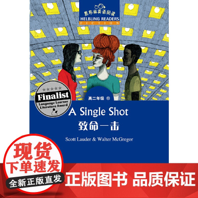 黑布林英语阅读 高二年级 15,致命一击(一书一码)