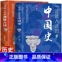 [全9册]一读就入迷+趣说中国史 [正版]全2册一读就入迷的中国史+一读就入迷的神秘古国 中国古代曾经产生与辉煌的这些古