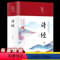 [正版]诗经布面精装全注全译彩绘版全本注释赏析原著完整版中国古诗词鉴赏插图青少年学生版课外读物诗经风雅颂诗经中国古诗词