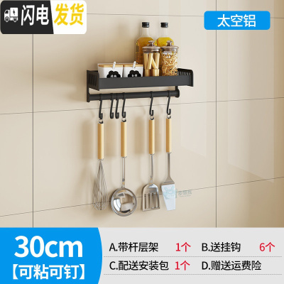 三维工匠厨房挂钩架免打孔太空铝墙壁粘钩强力无痕挂式墙上粘贴挂杆置物架 调料架30cm(带挂杆-送6钩)