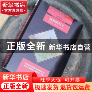 正版 寂静的春天:全新版 [美]蕾切尔·卡森 陕西师范大学出版总社
