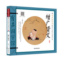 音像增广贤文(中华传统文化启蒙读本)/有声国学馆不详