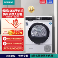 西门子(SIEMENS)云感10KG干衣机热泵科技大容量除菌除螨 低温柔烘 均匀干衣防缠绕 WT45UMD00W