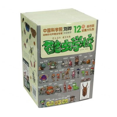[N]酷虫学校(1-12插图版共12册)-9787559642349