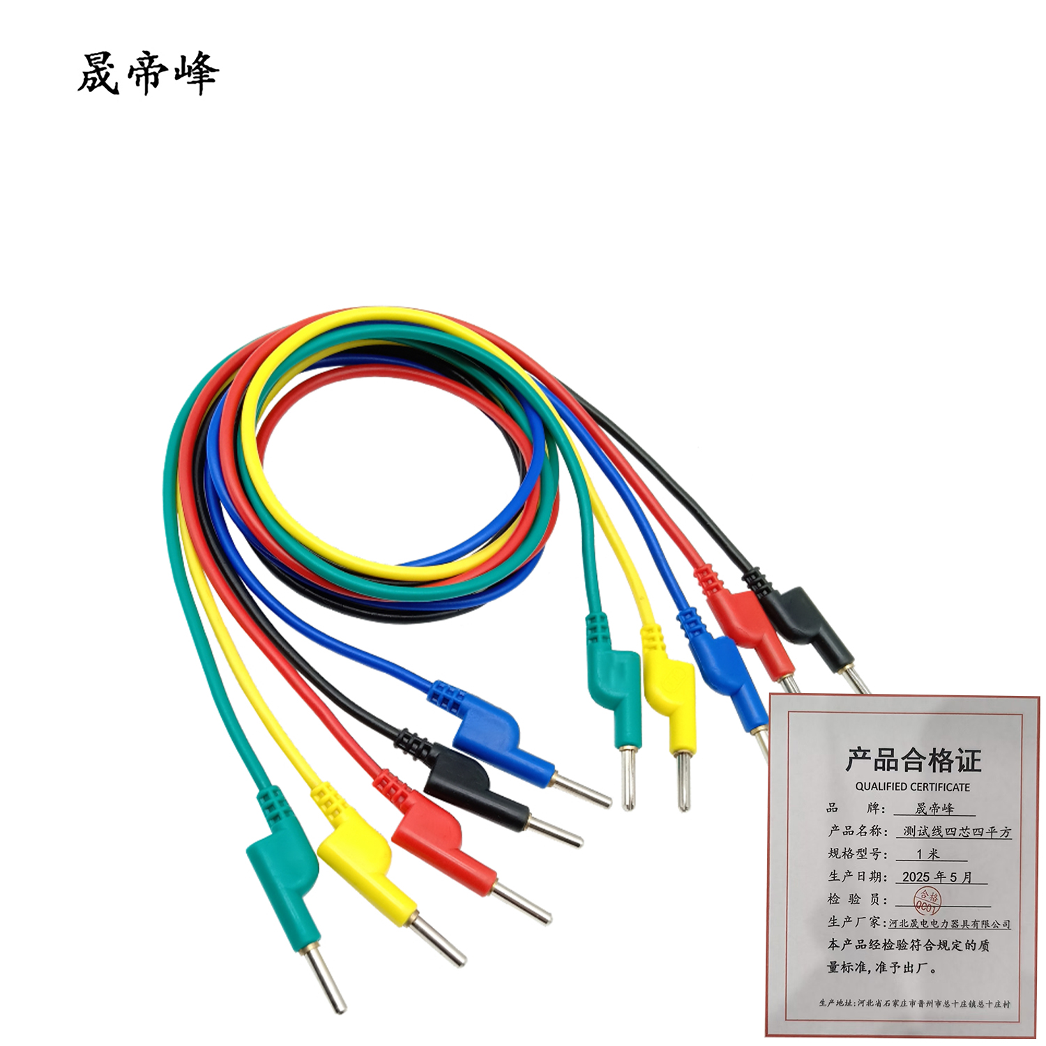 晟帝峰 测试线四芯四平方 1米 根