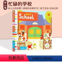 Busy School 学校 [正版]59选3 英文原版 Busy系列 纸板活动机关操作书 纸板机关操作活动书 边玩边学